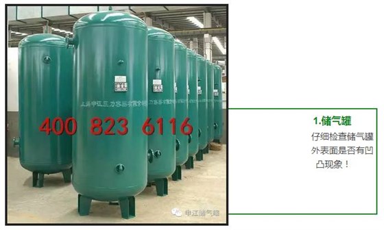 仔細檢查儲氣罐 外表面是否有凹 凸現象