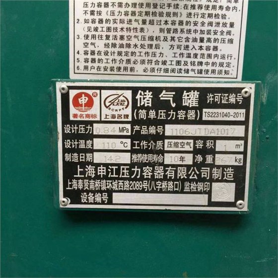 申江儲氣罐簡單壓力容器銘牌 申江儲氣罐簡單壓力容器銘牌