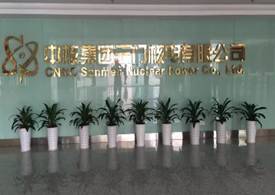 申江儲氣罐在中國核電站成功應用 申江儲氣罐在中國核電站成功應用